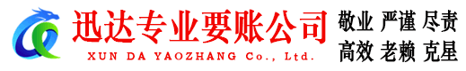 东至收账公司